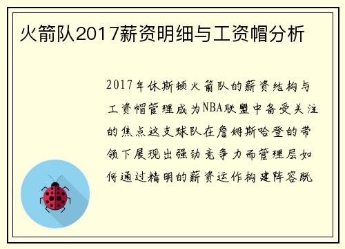 火箭队2017薪资明细与工资帽分析