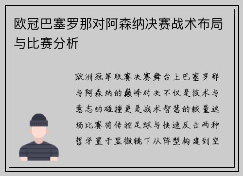 欧冠巴塞罗那对阿森纳决赛战术布局与比赛分析